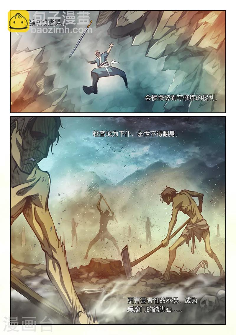 🍚玄界之门 第63话 第19页