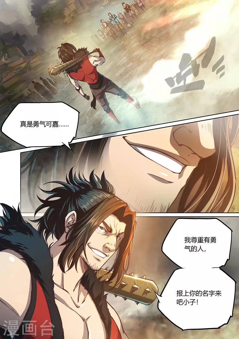 🍚玄界之门 第63话 第2页