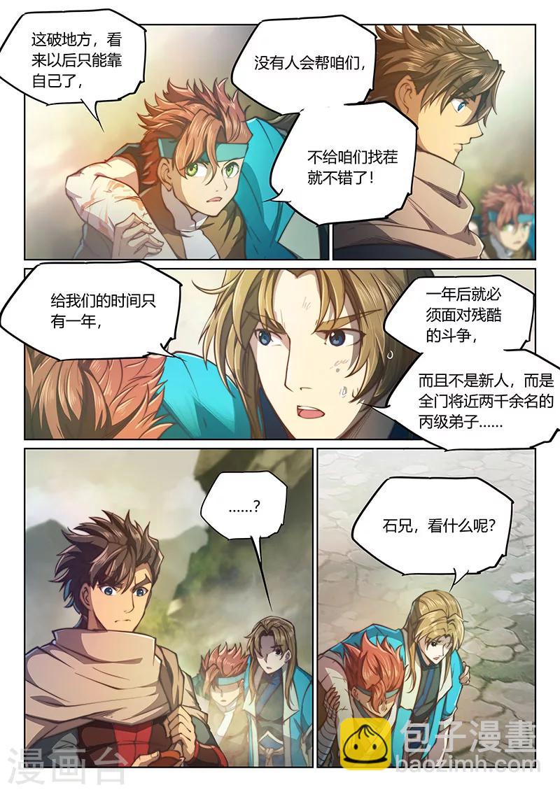 🍚玄界之门 第63话 第23页