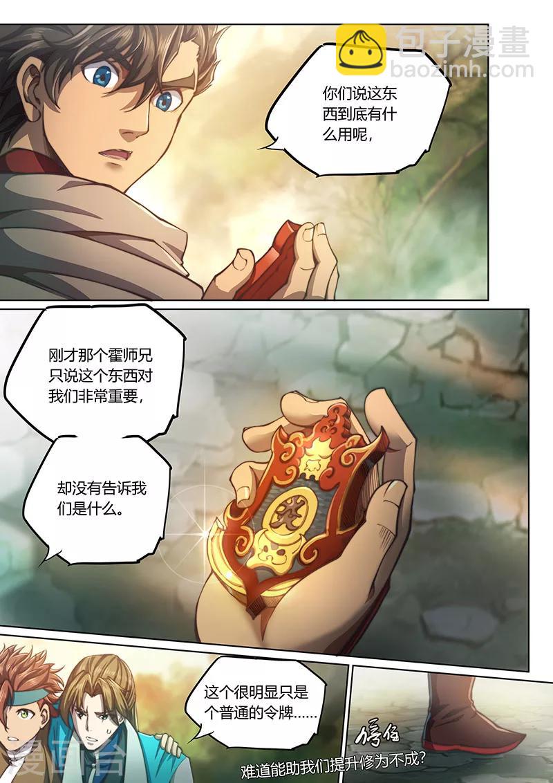 🍚玄界之门 第63话 第24页