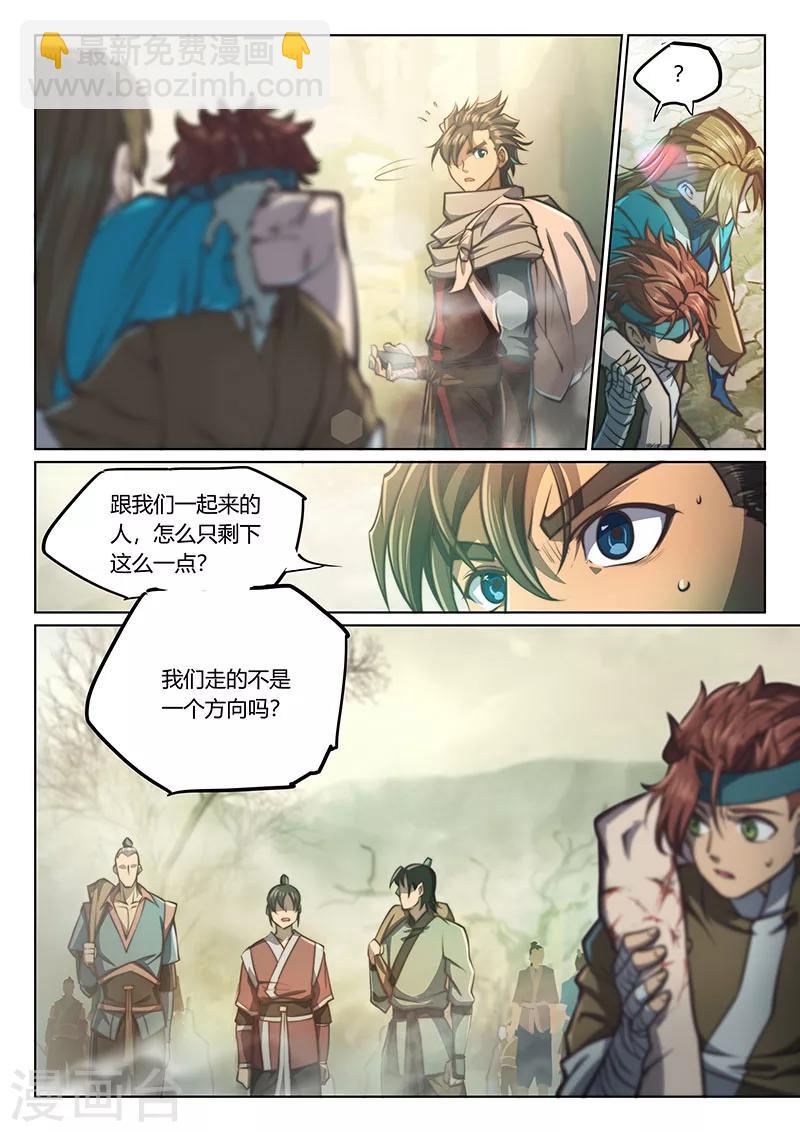 🍚玄界之门 第63话 第25页
