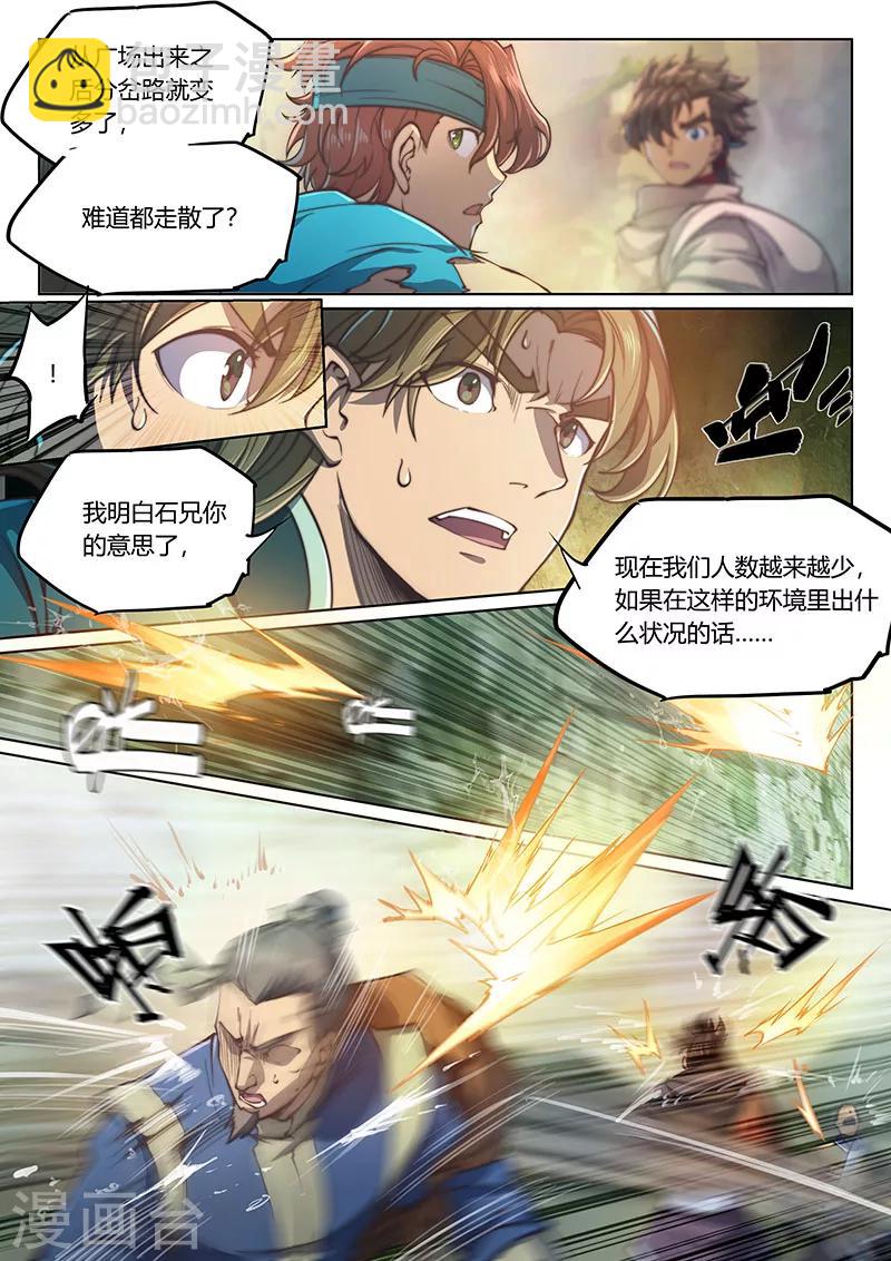 🍚玄界之门 第63话 第26页