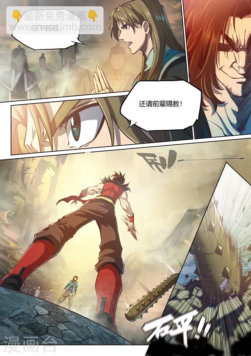 🍚玄界之门 第63话 第3页