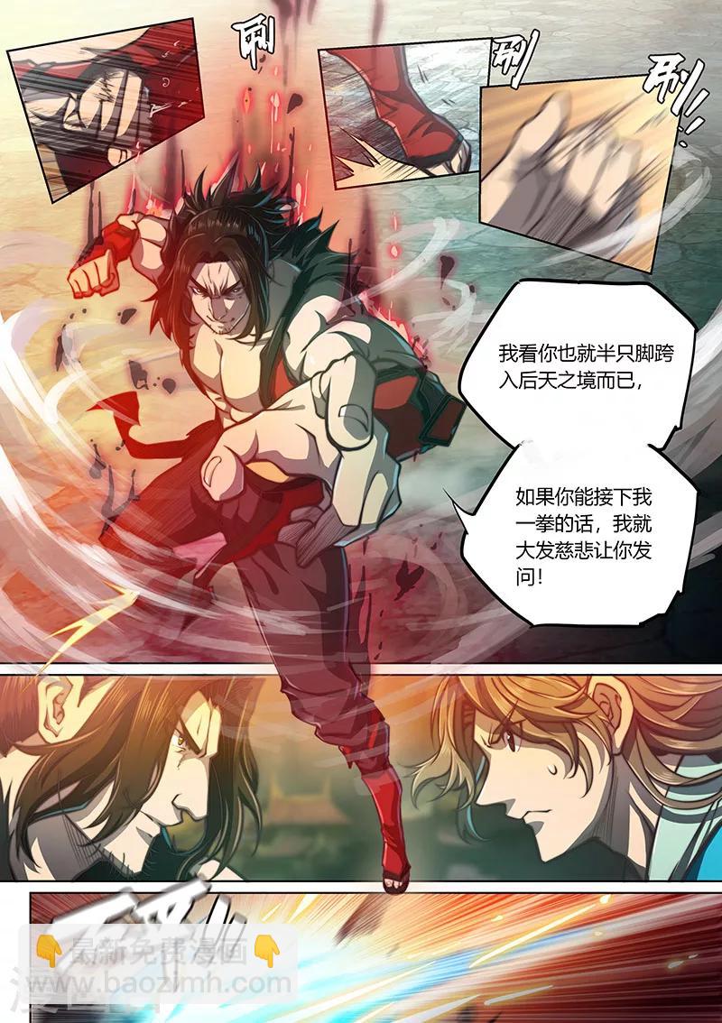 🍚玄界之门 第63话 第4页