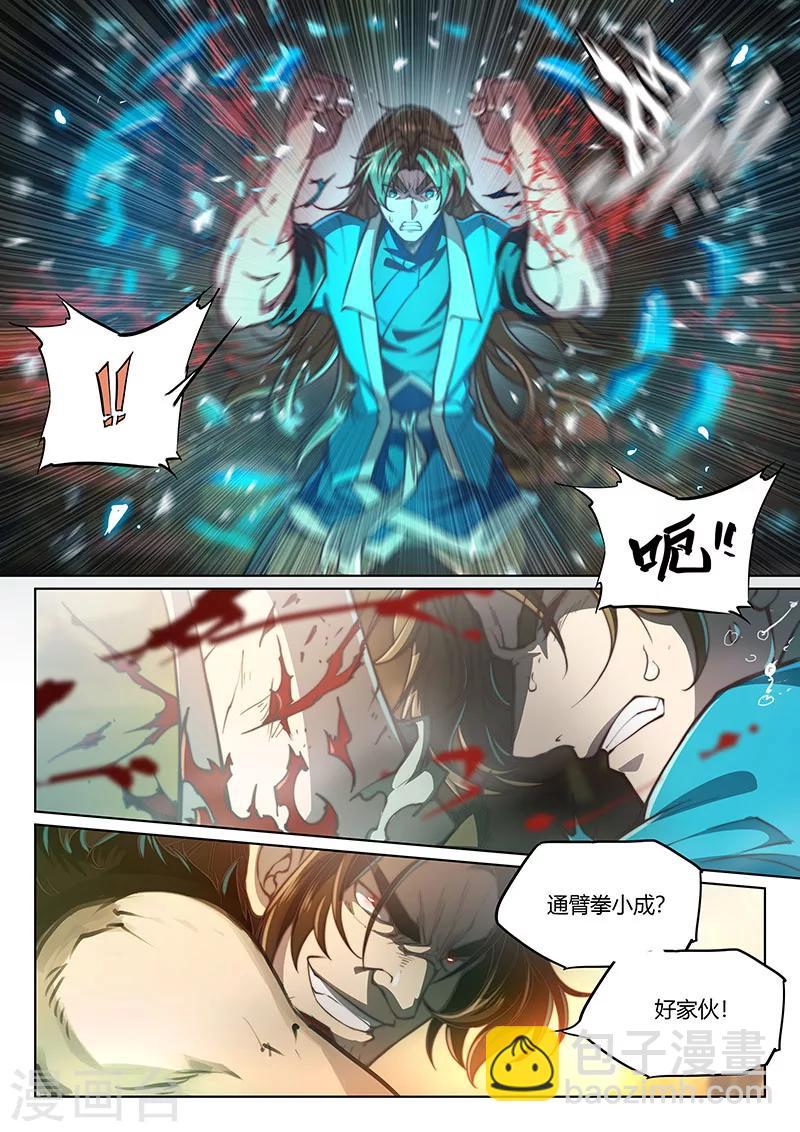 🍚玄界之门 第63话 第9页