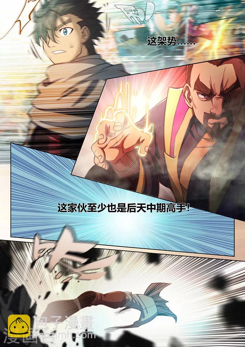🍚玄界之门 第65话 第11页