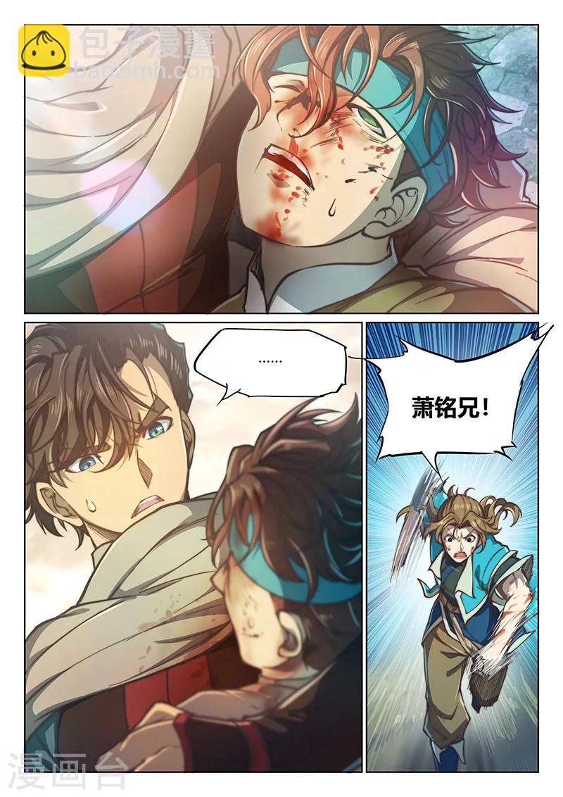 🍚玄界之门 第65话 第17页