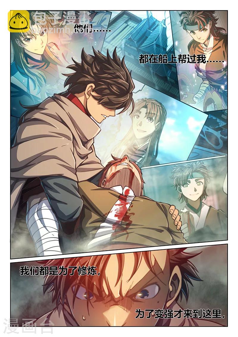 🍚玄界之门 第65话 第19页