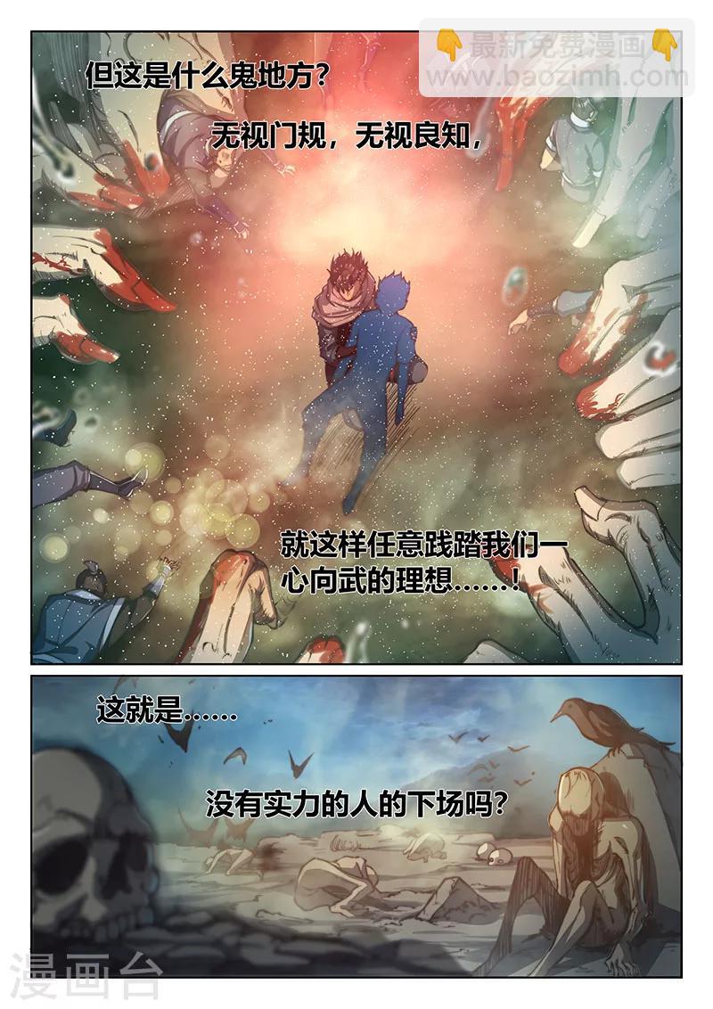 🍚玄界之门 第65话 第20页