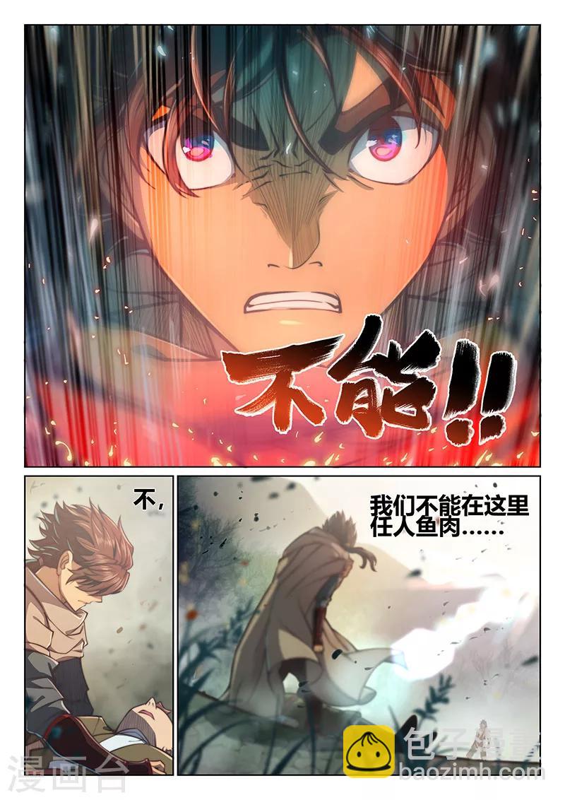 🍚玄界之门 第65话 第21页
