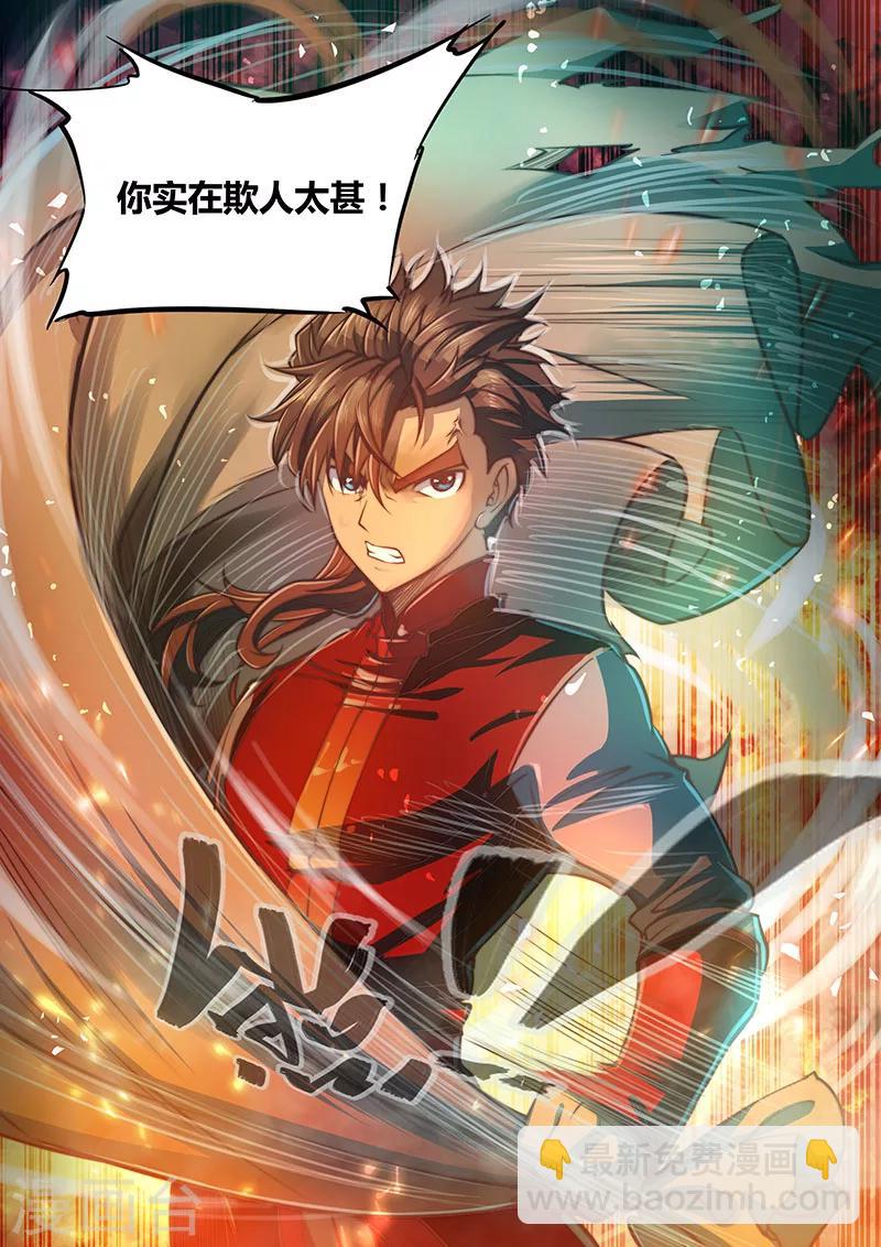 🍚玄界之门 第65话 第22页