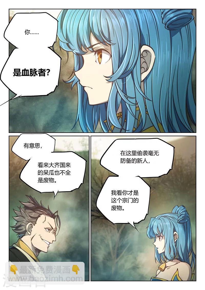 🍚玄界之门 第65话 第3页