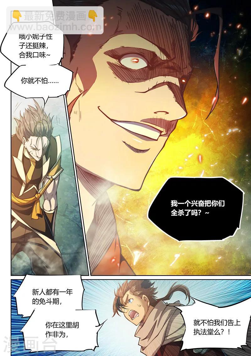 🍚玄界之门 第65话 第4页