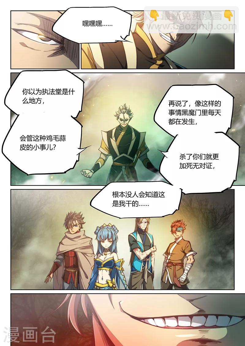 🍚玄界之门 第65话 第5页
