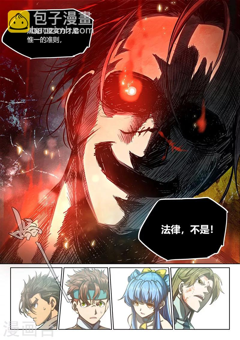 🍚玄界之门 第65话 第6页