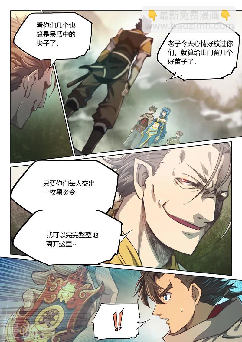 🍚玄界之门 第65话 第7页