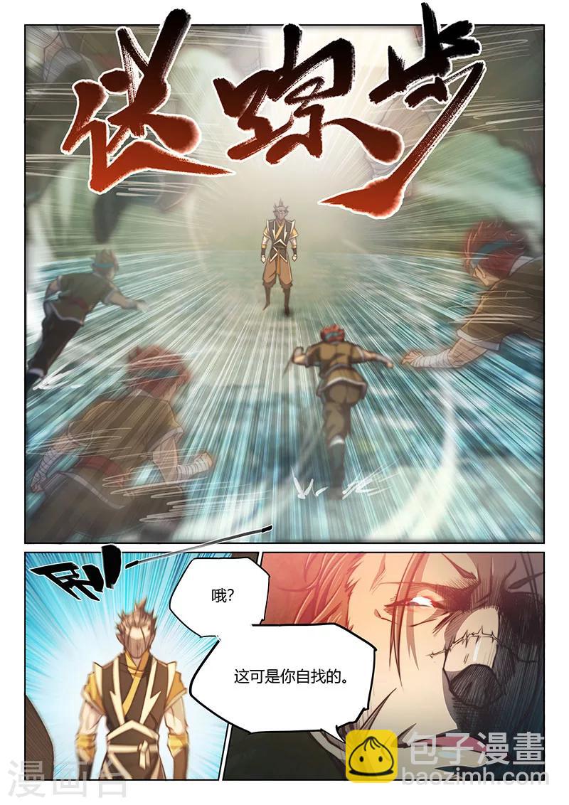 🍚玄界之门 第65话 第9页