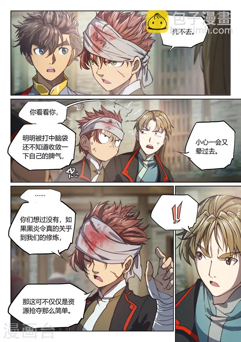 🍚玄界之门 第67话1 第11页