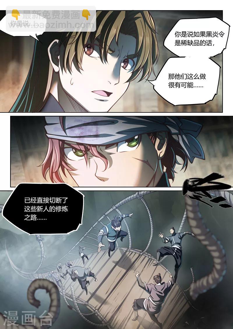 🍚玄界之门 第67话1 第12页