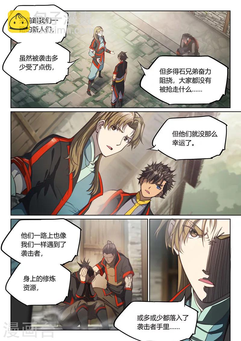 🍚玄界之门 第67话1 第8页