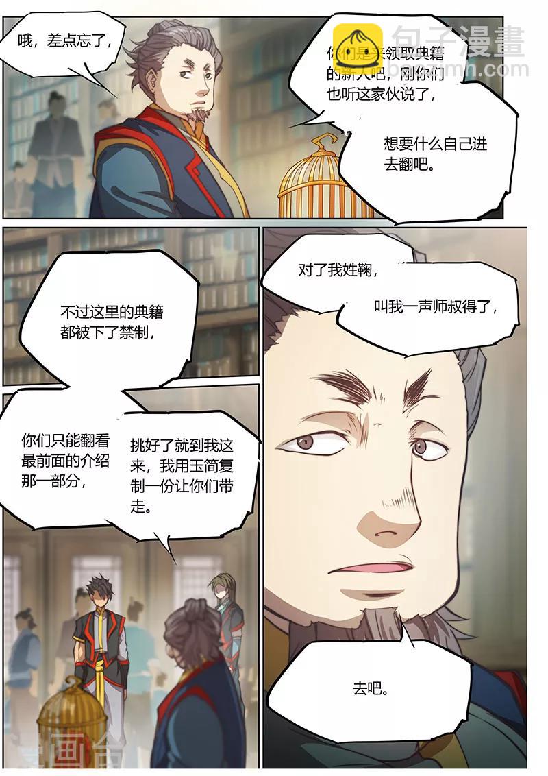 🍚玄界之门 第68话 第10页
