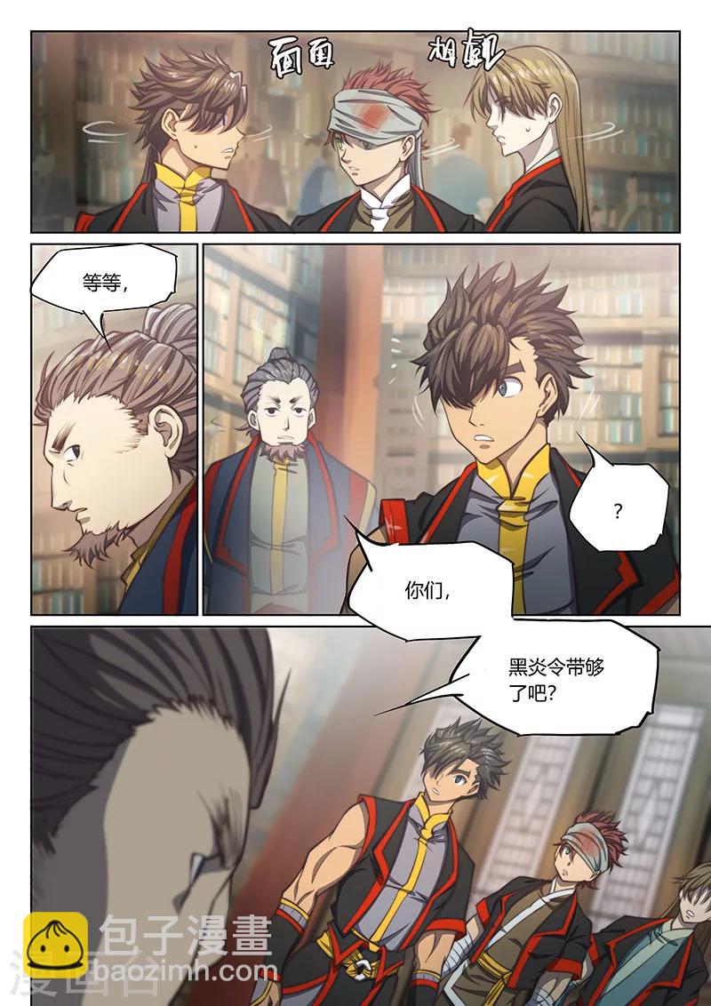 🍚玄界之门 第68话 第11页