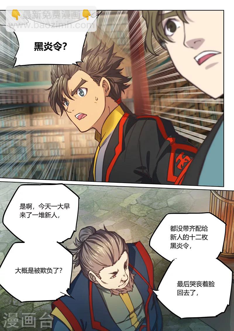 🍚玄界之门 第68话 第12页