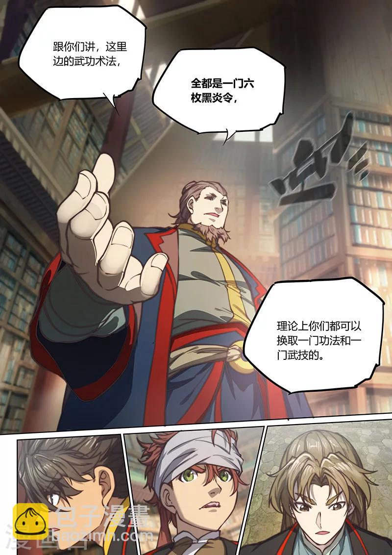 🍚玄界之门 第68话 第13页