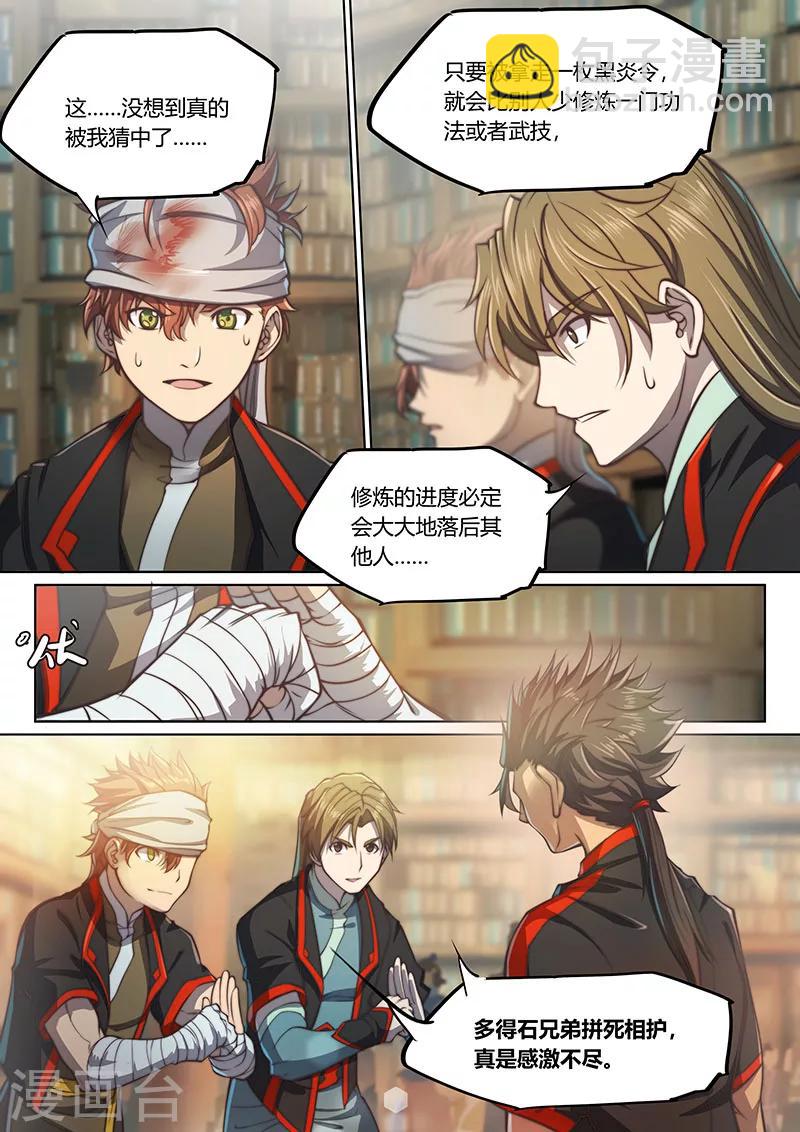 🍚玄界之门 第68话 第14页