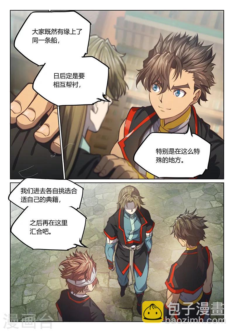 🍚玄界之门 第68话 第15页