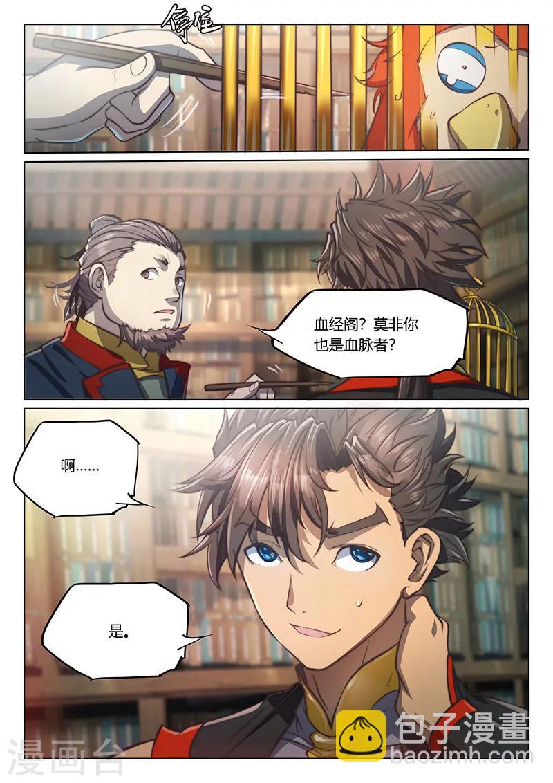 🍚玄界之门 第68话 第18页