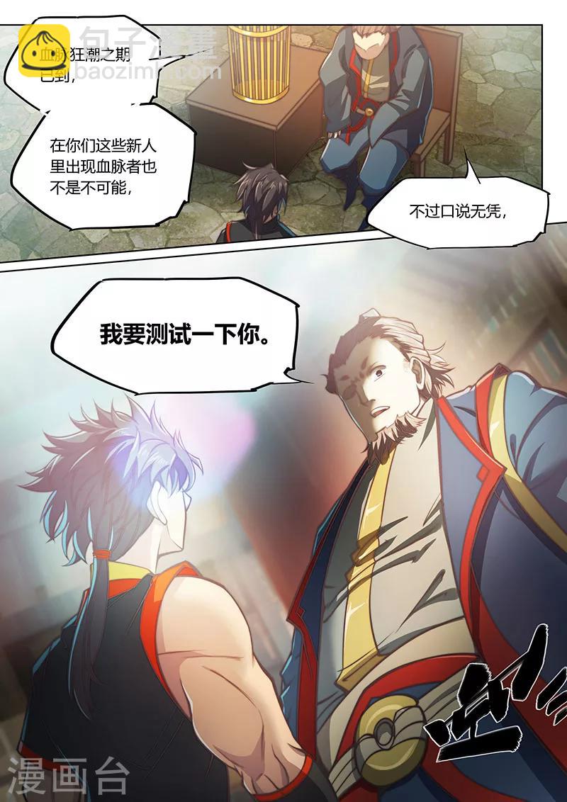🍚玄界之门 第68话 第19页