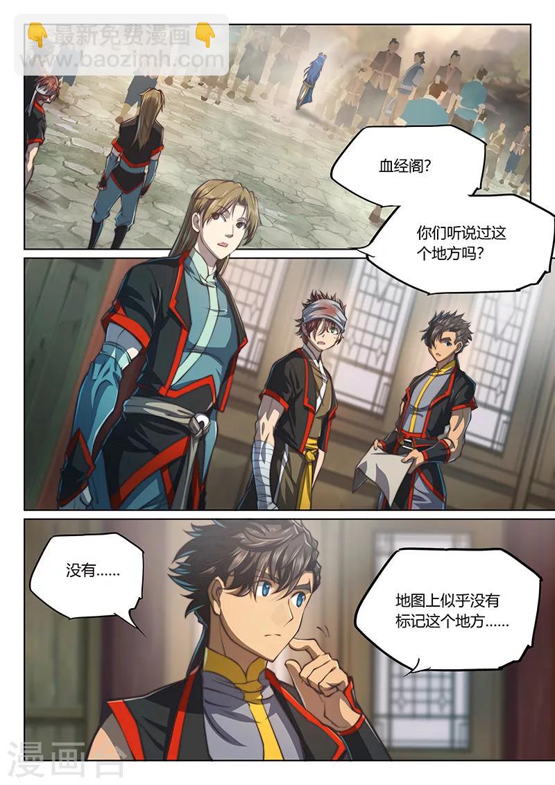 🍚玄界之门 第68话 第2页