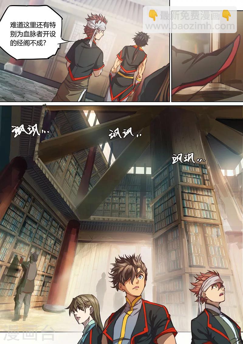 🍚玄界之门 第68话 第3页