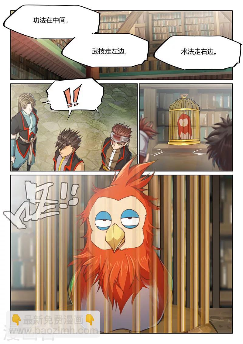 🍚玄界之门 第68话 第4页