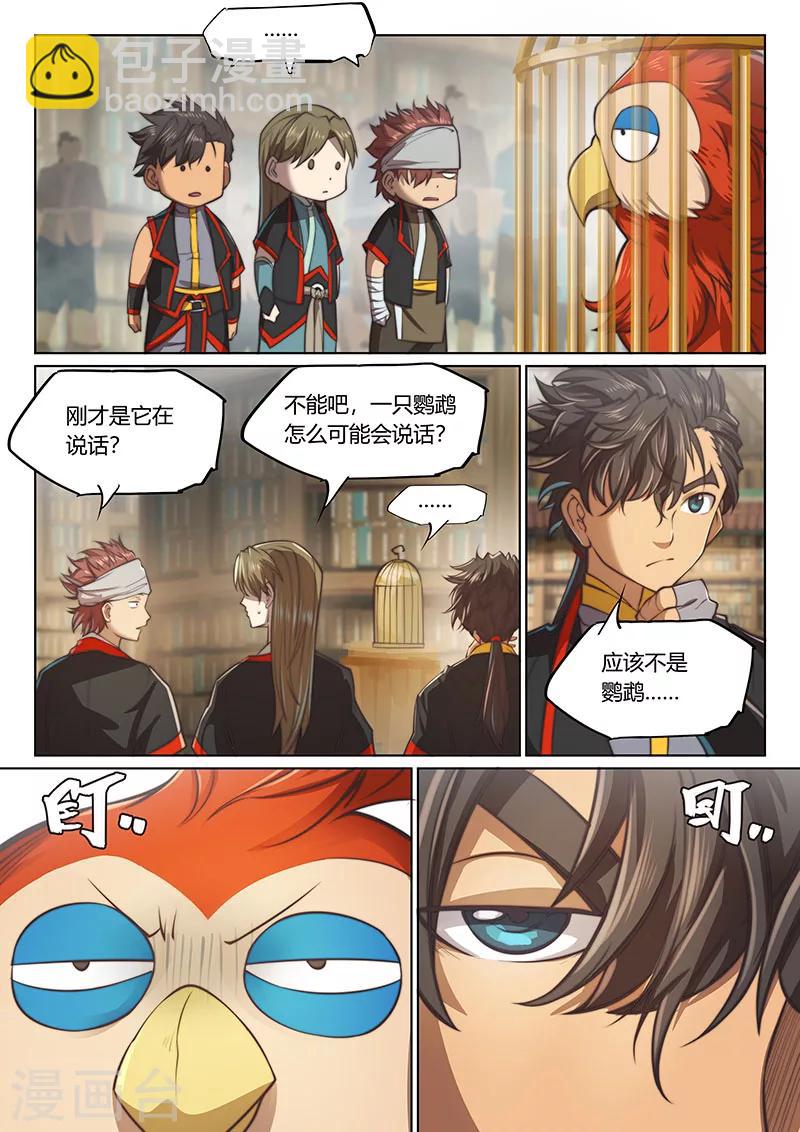 🍚玄界之门 第68话 第5页
