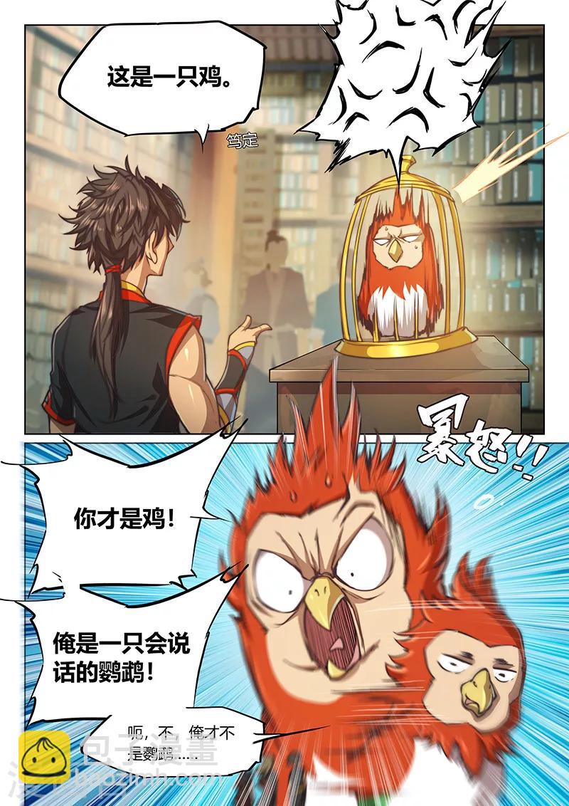 🍚玄界之门 第68话 第6页