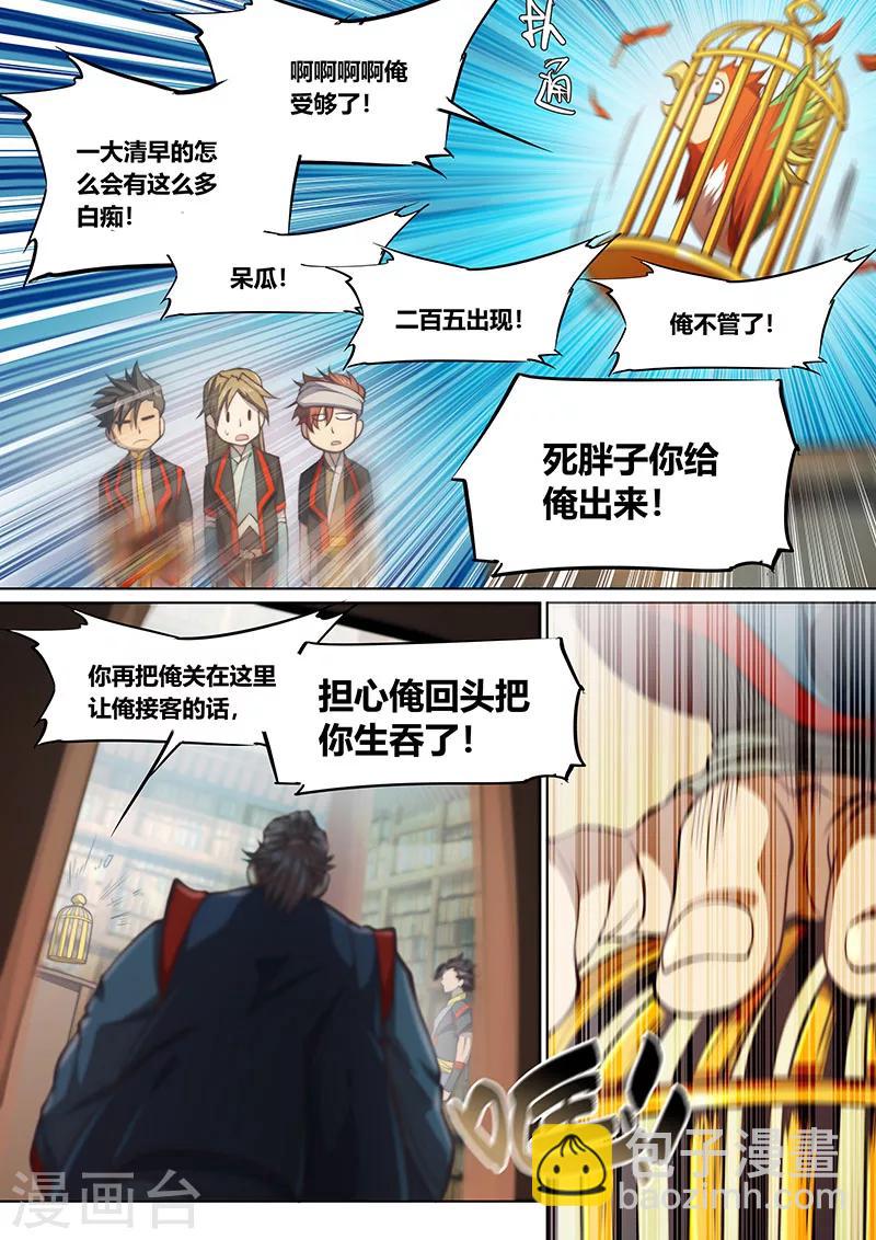 🍚玄界之门 第68话 第7页