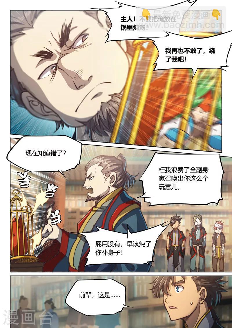 🍚玄界之门 第68话 第9页