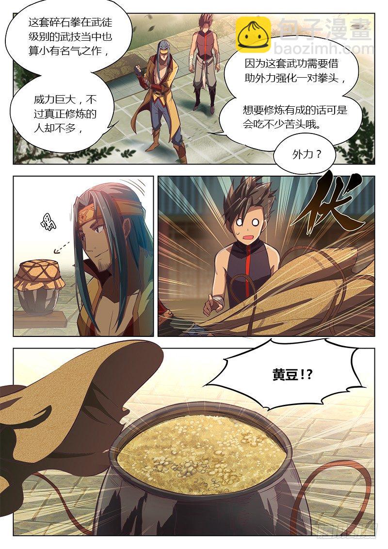 🍚玄界之门 第七话 第11页