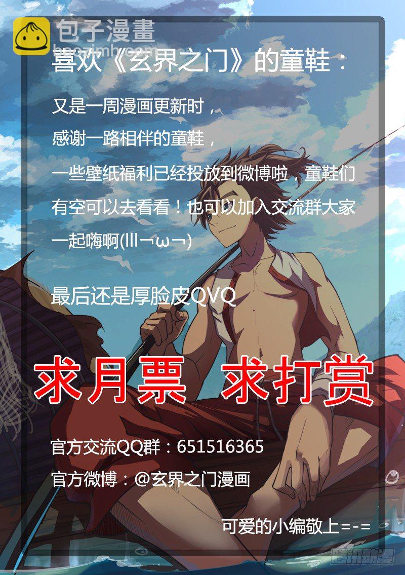 🍚玄界之门 第七话 第12页