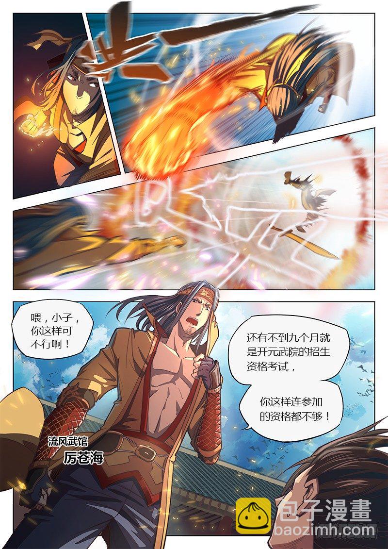 🍚玄界之门 第七话 第3页