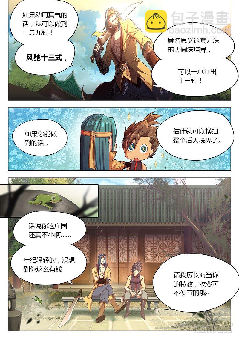 🍚玄界之门 第七话 第6页