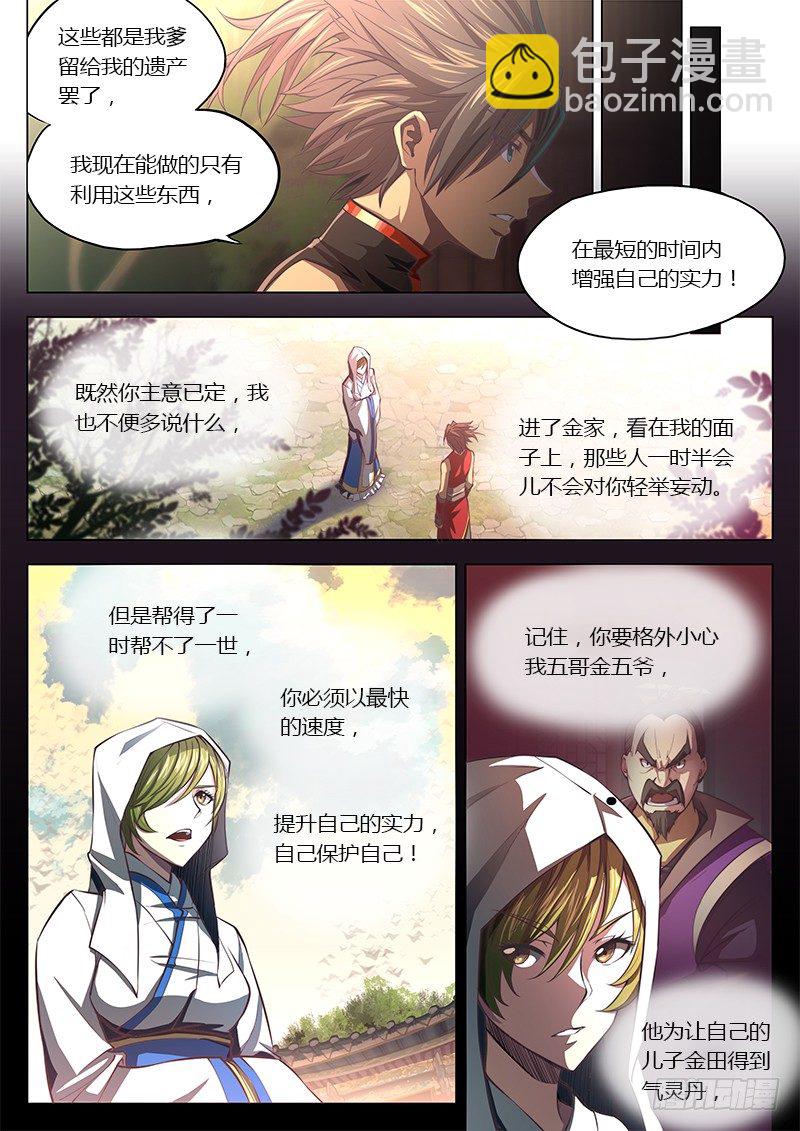 🍚玄界之门 第七话 第7页