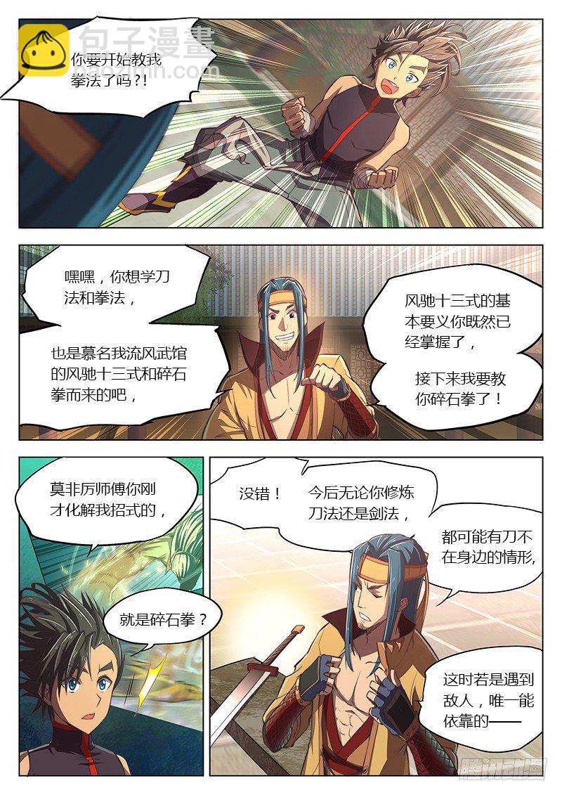 🍚玄界之门 第七话 第9页