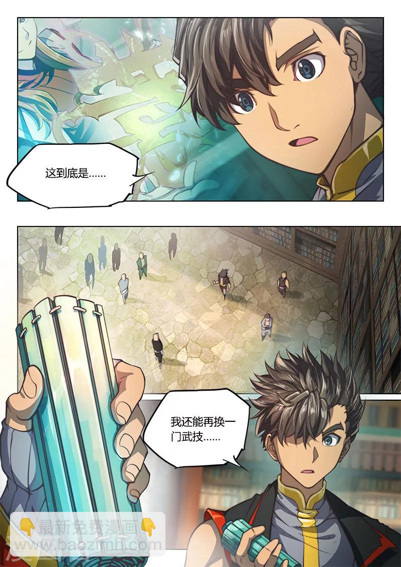 🍚玄界之门 第69话2 第10页