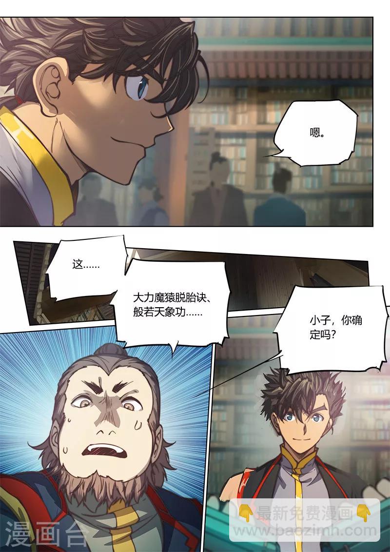 🍚玄界之门 第69话2 第12页