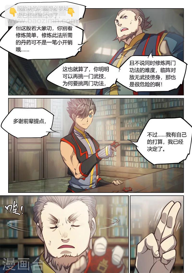 🍚玄界之门 第69话2 第13页