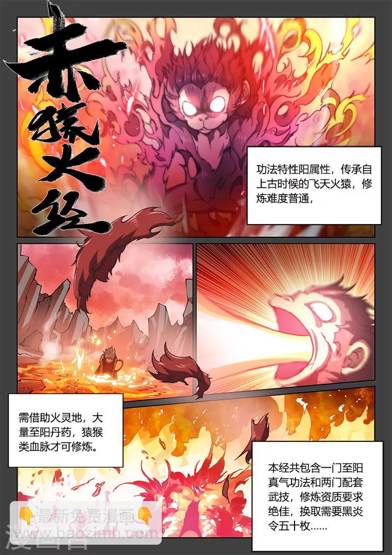 🍚玄界之门 第69话2 第2页