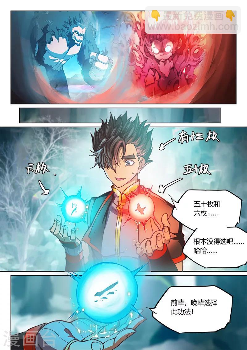 🍚玄界之门 第69话2 第4页